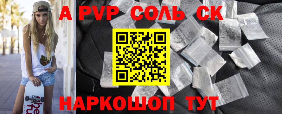 Альфа ПВП крисы CK  Вход с VPN  Брянск  A PVP кристаллы 