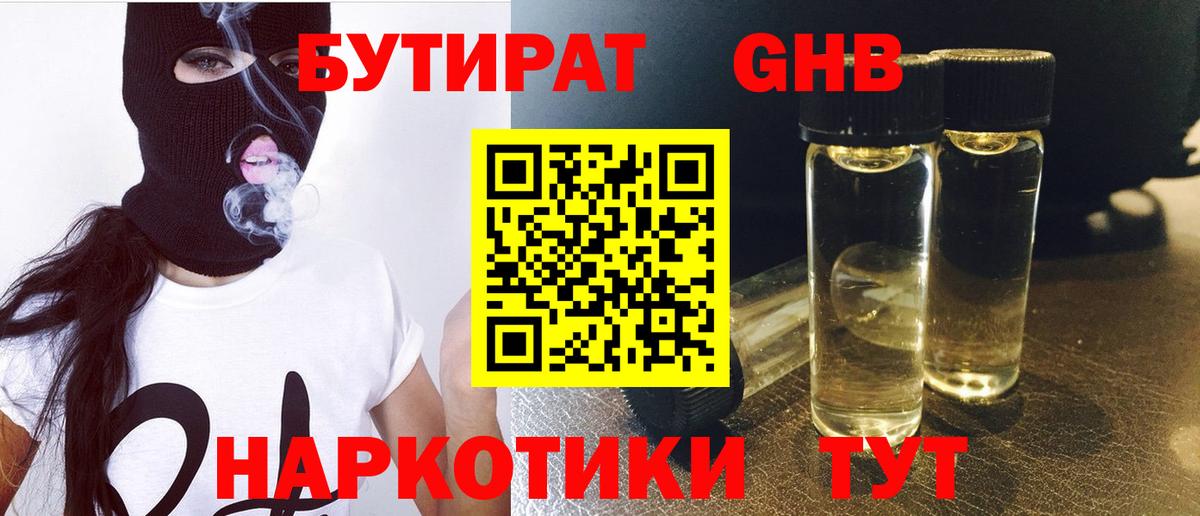 Брянск  Бутират BDO 33%  Вход с VPN 