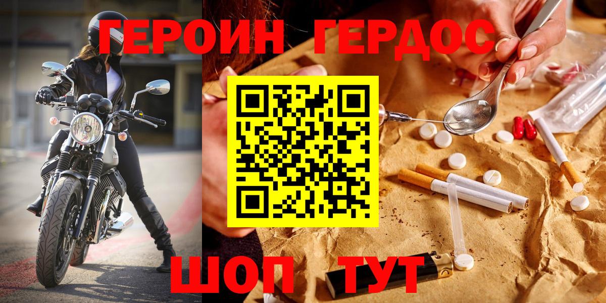 ГЕРОИН VHQ Брянск