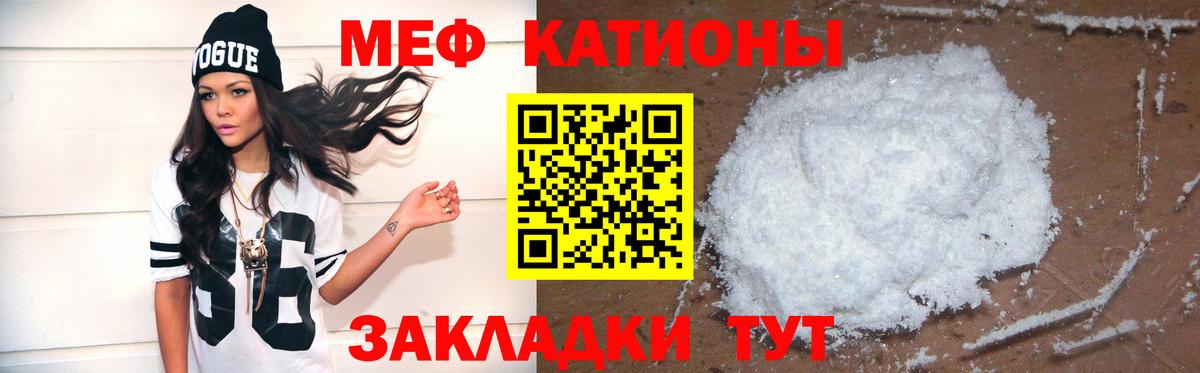 МЕФ  Меф кристаллы  МЯУ-МЯУ mephedrone  Вход с VPN  Брянск 