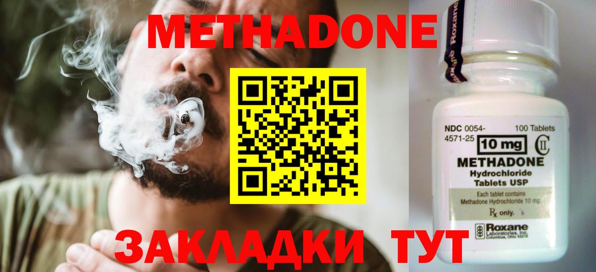 Метадон methadone  Метадон кристалл  Брянск  Вход с VPN 
