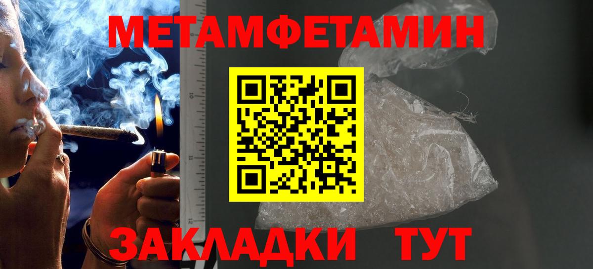МЕТАМФЕТАМИН кристалл Брянск